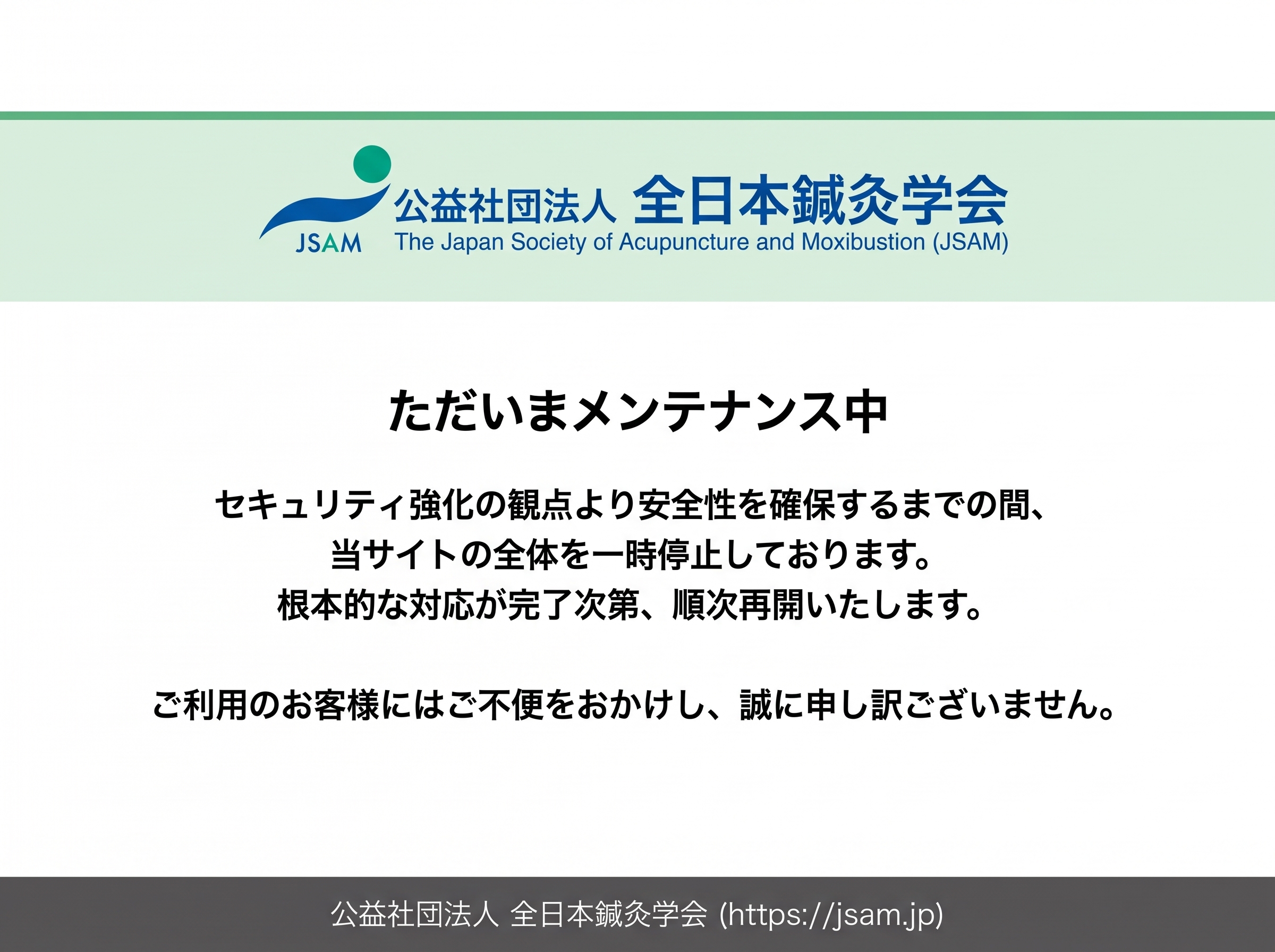 ただいまメンテナンス中